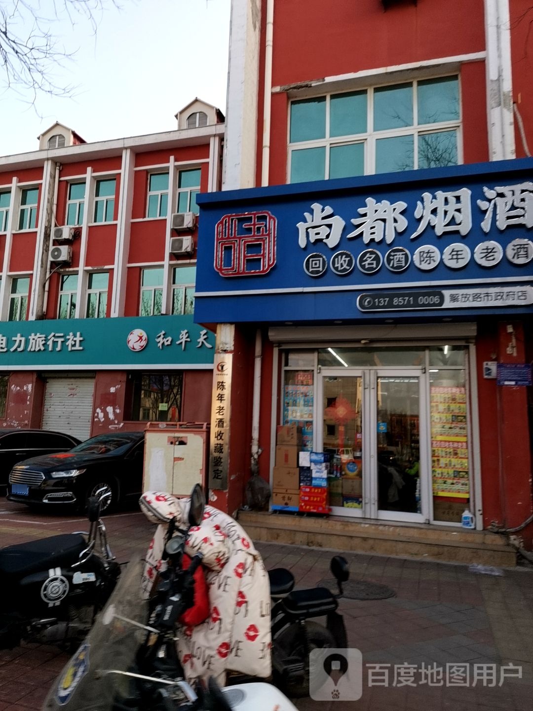 尚都烟酒(解放路市政府店)