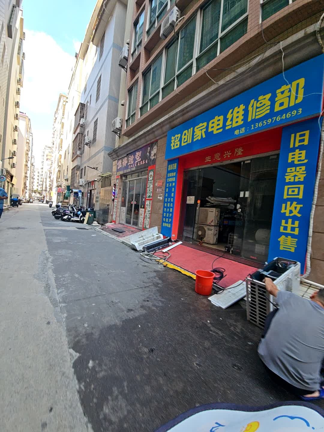 铭创家电维修部
