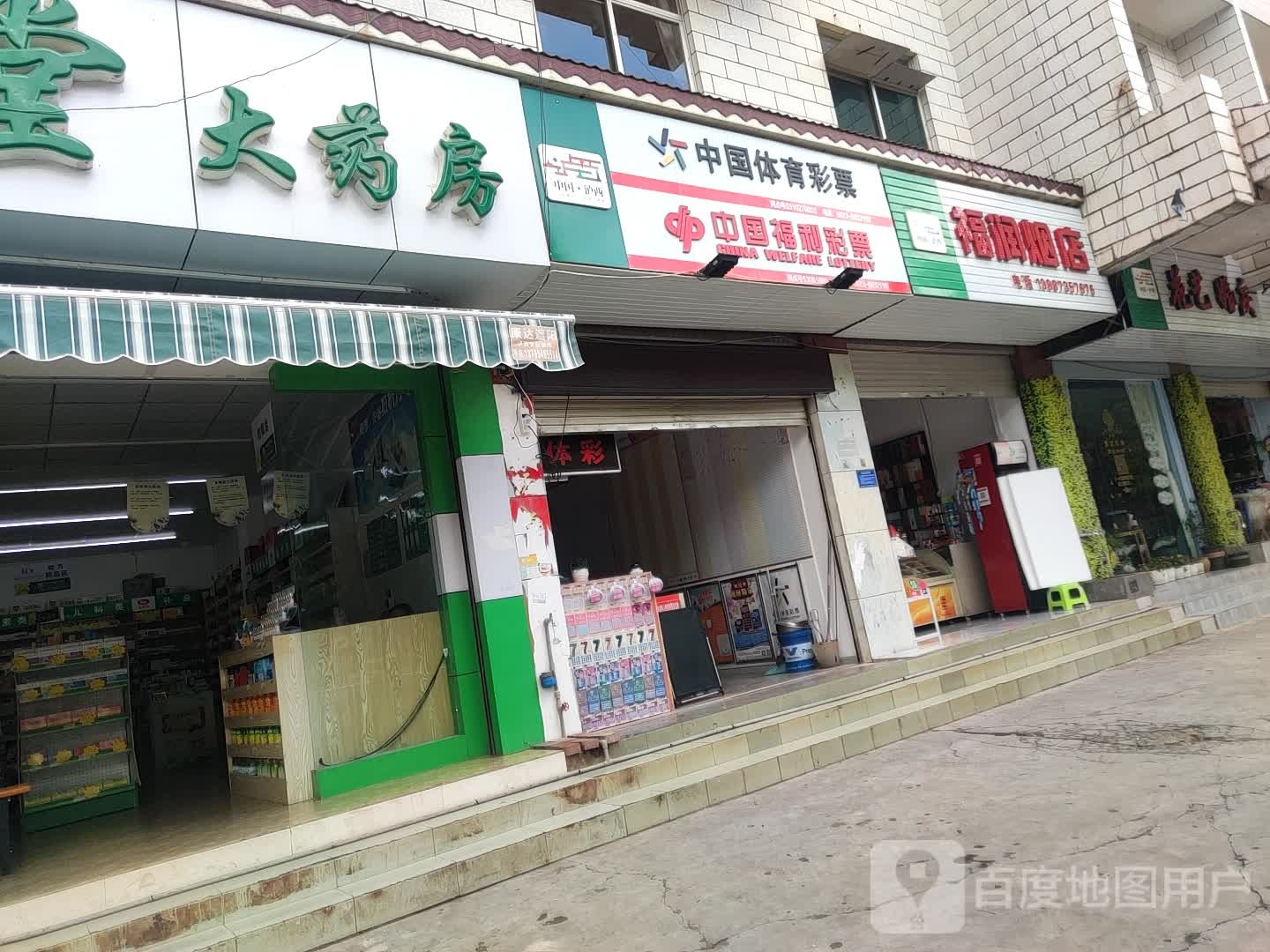 中国体育彩票((阿庐大街店)