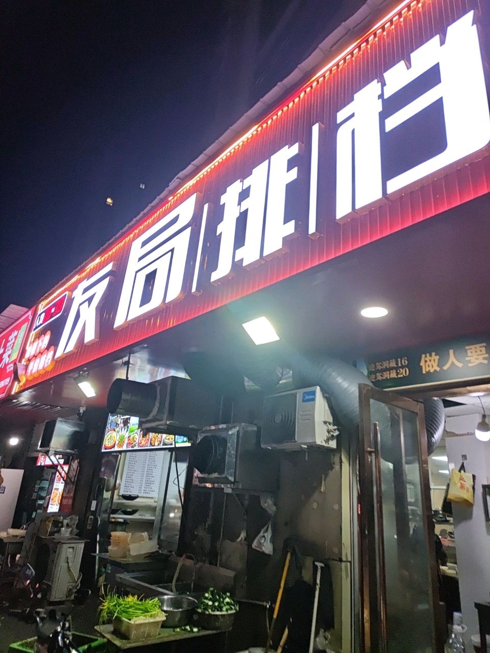 友局排档