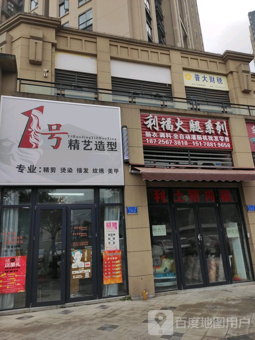1号精艺造型