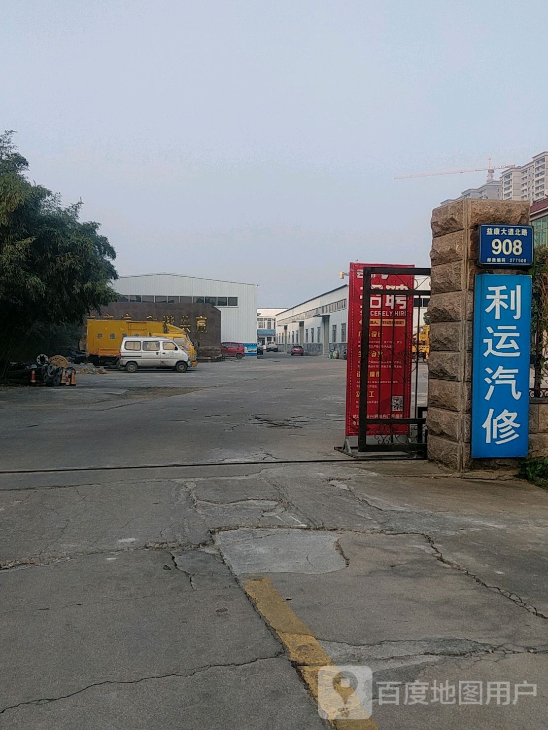 利运汽修