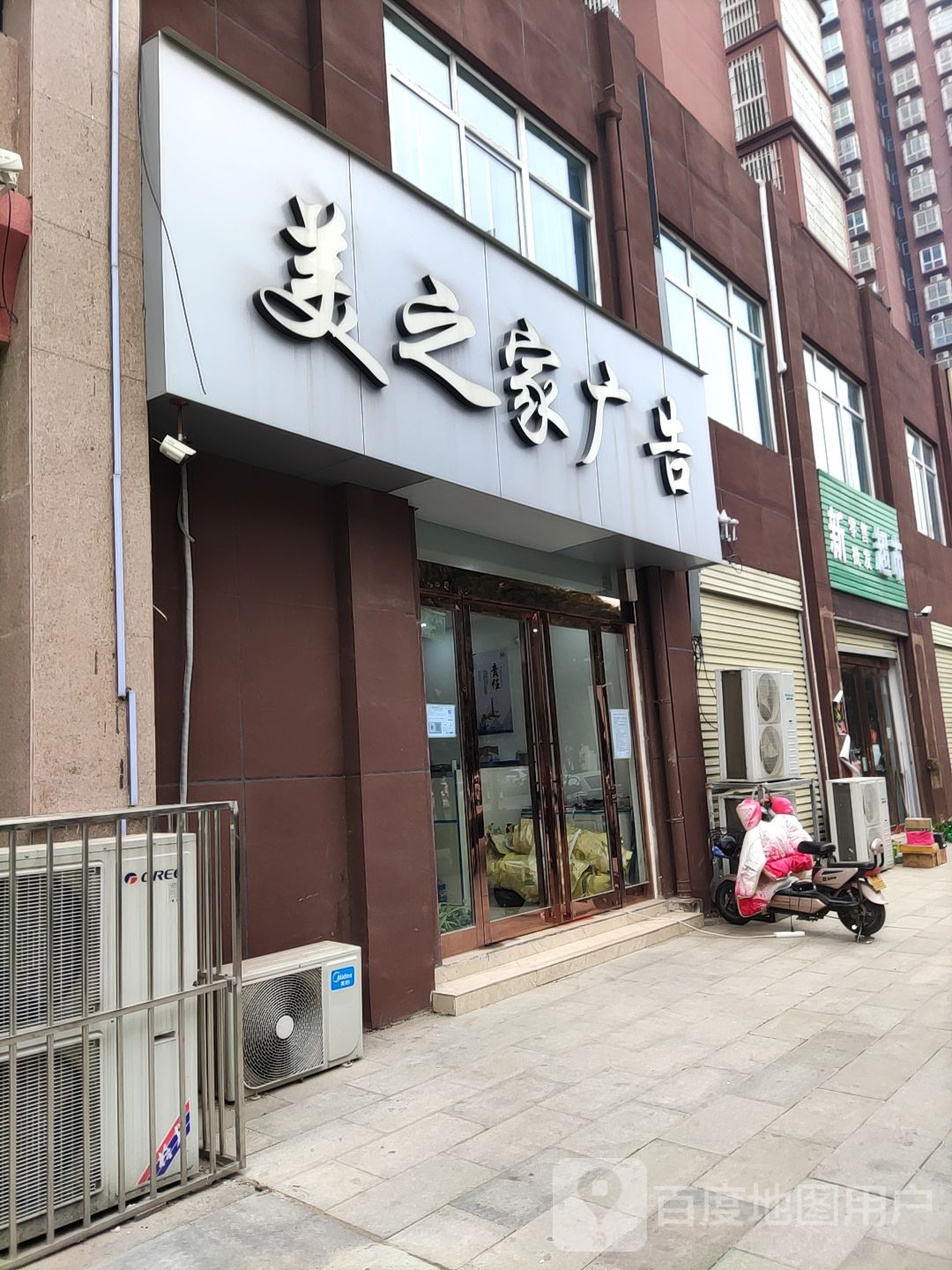 驻马店市美之家广告装饰公司