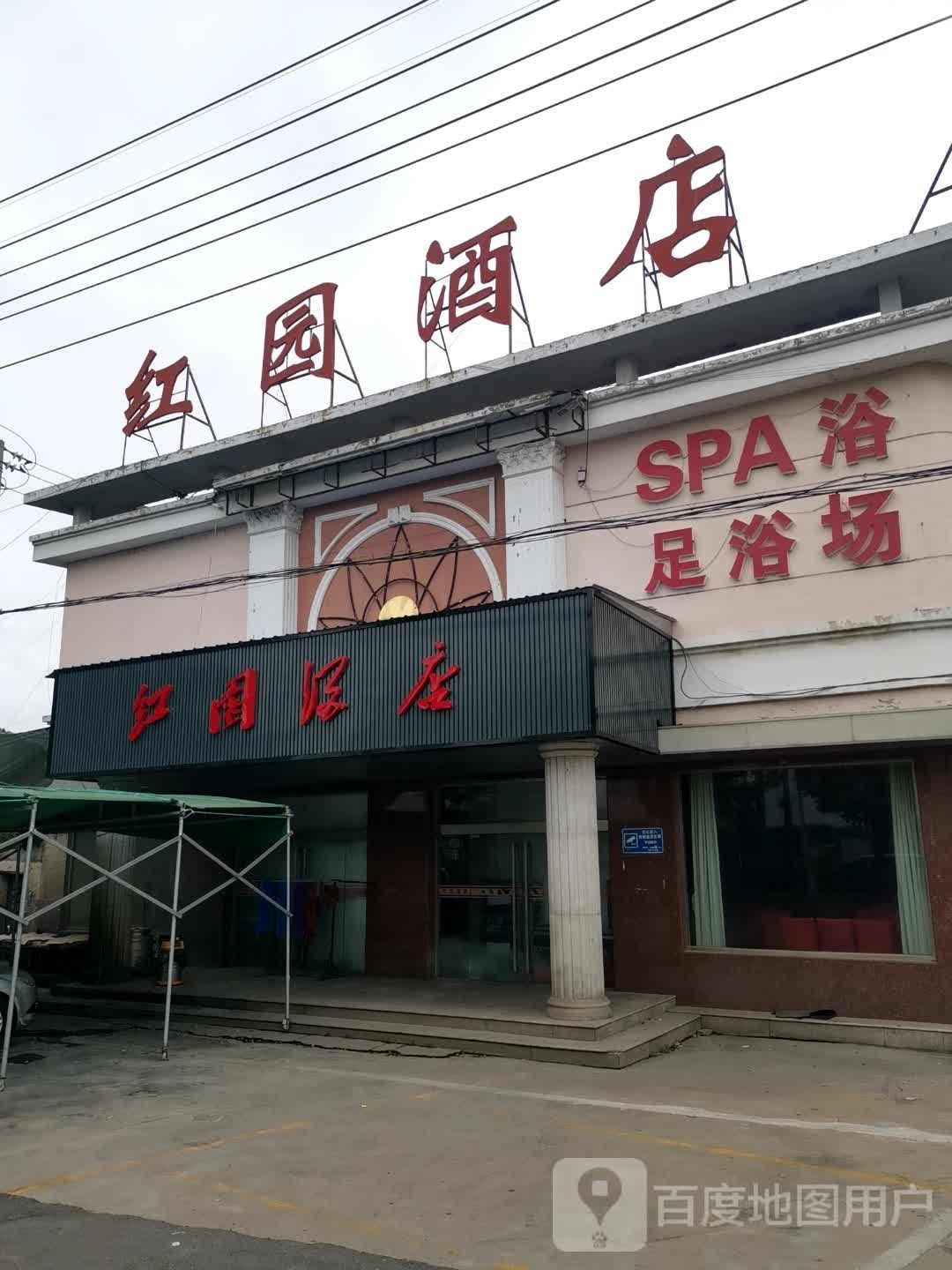 SPA浴足浴场