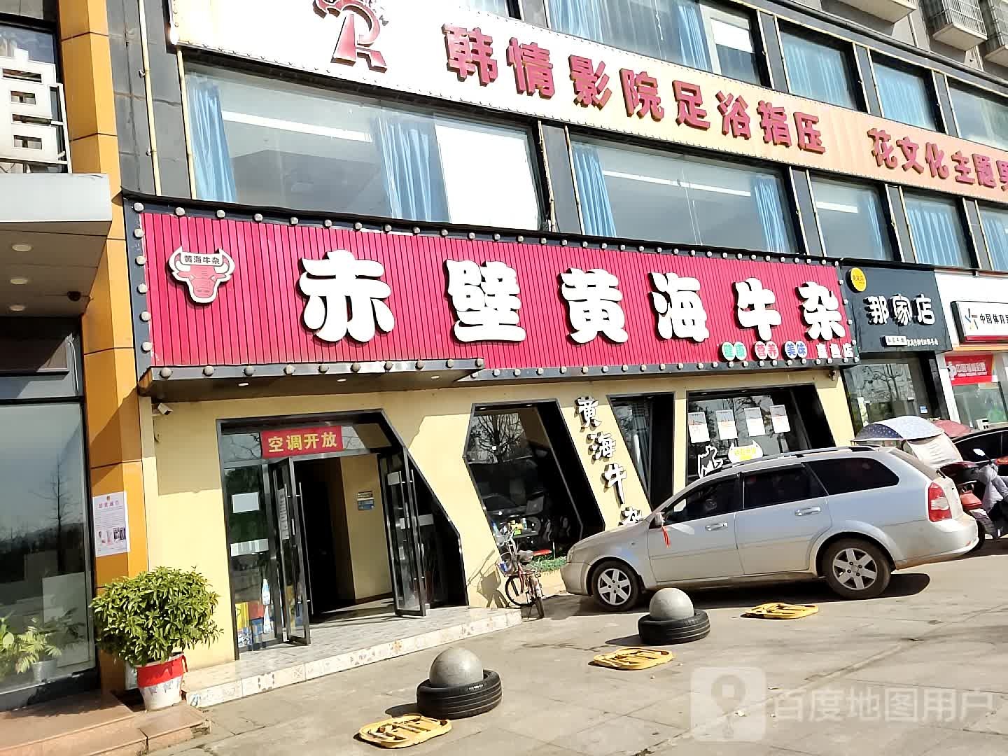 韩情影院足浴指压