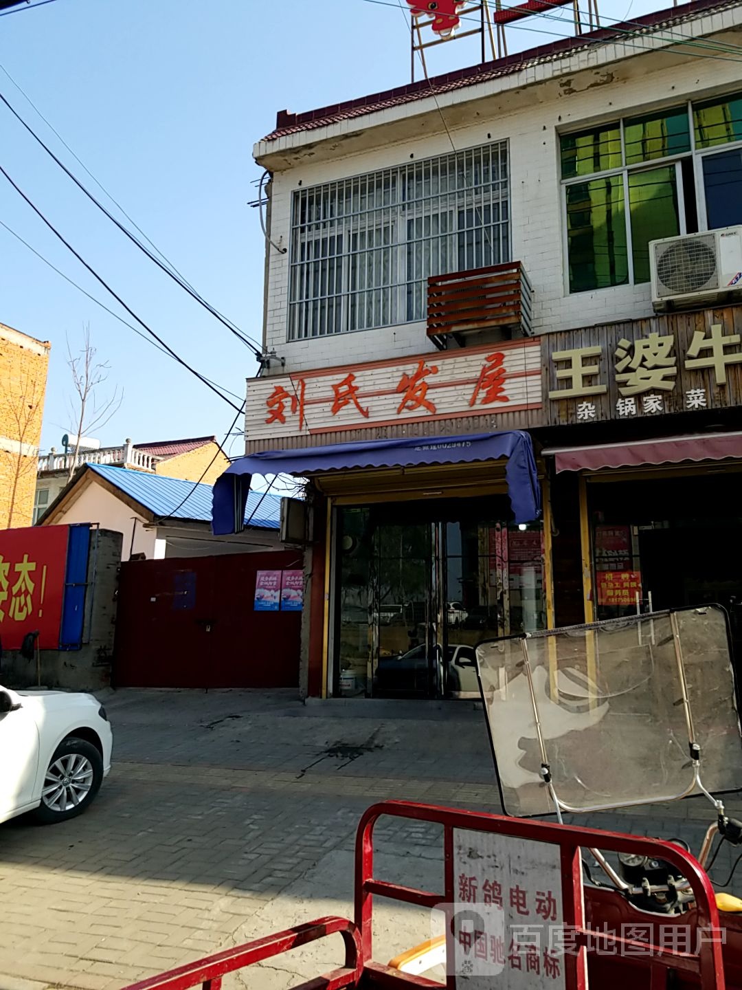 刘师傅理发店举