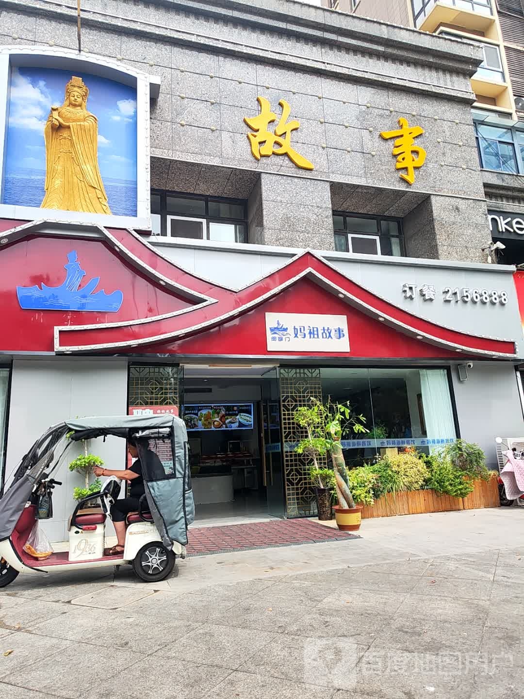 炒本妈祖钪海鲜面(淮河路店)
