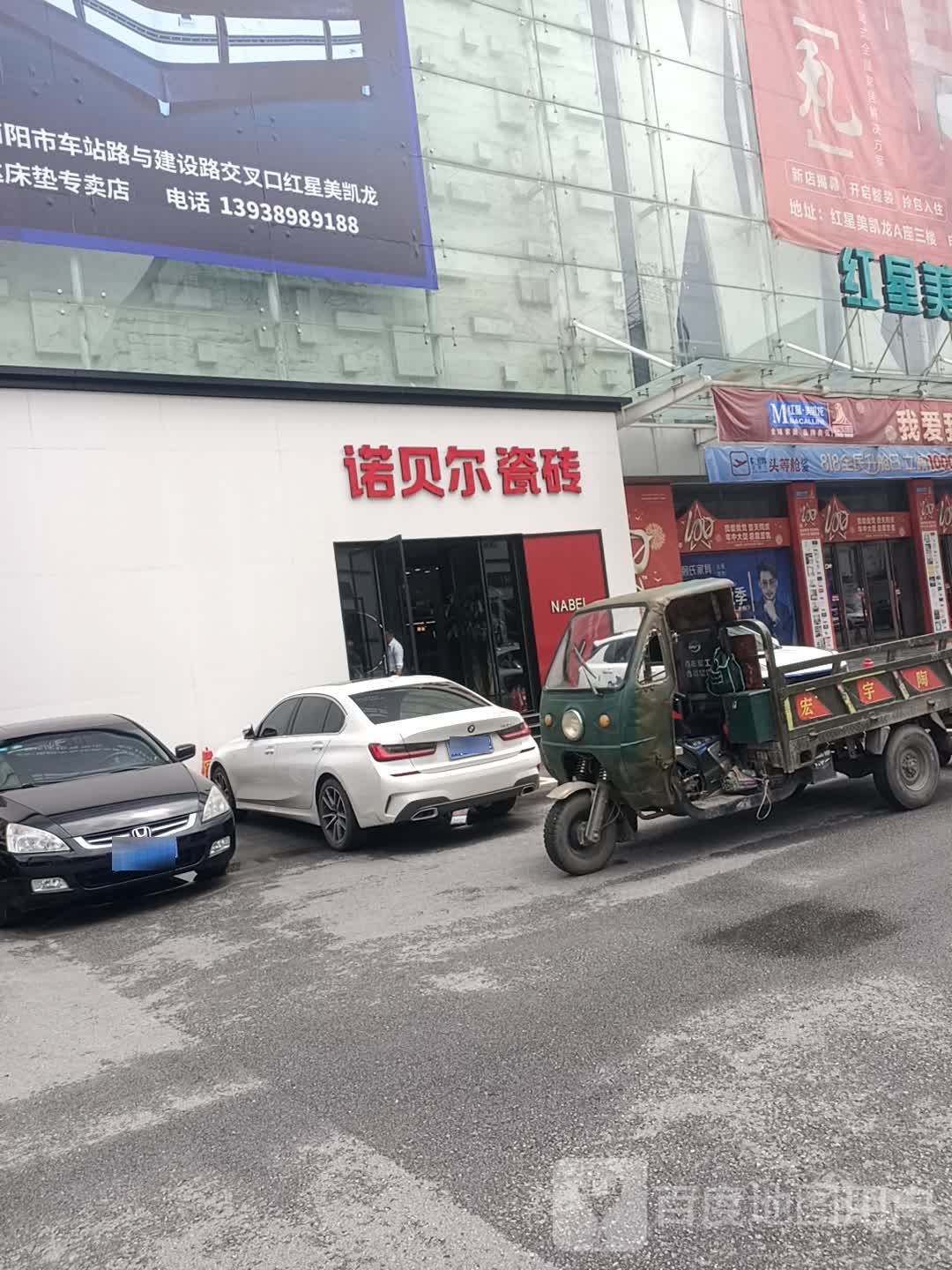 诺贝尔磁砖(车站路店)