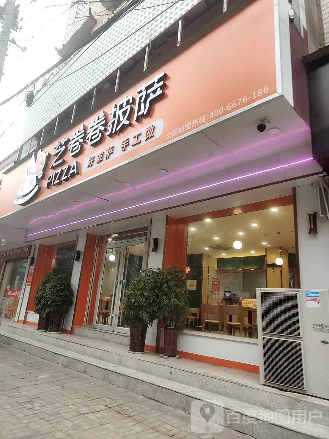 芝卷卷比萨(上蔡店)