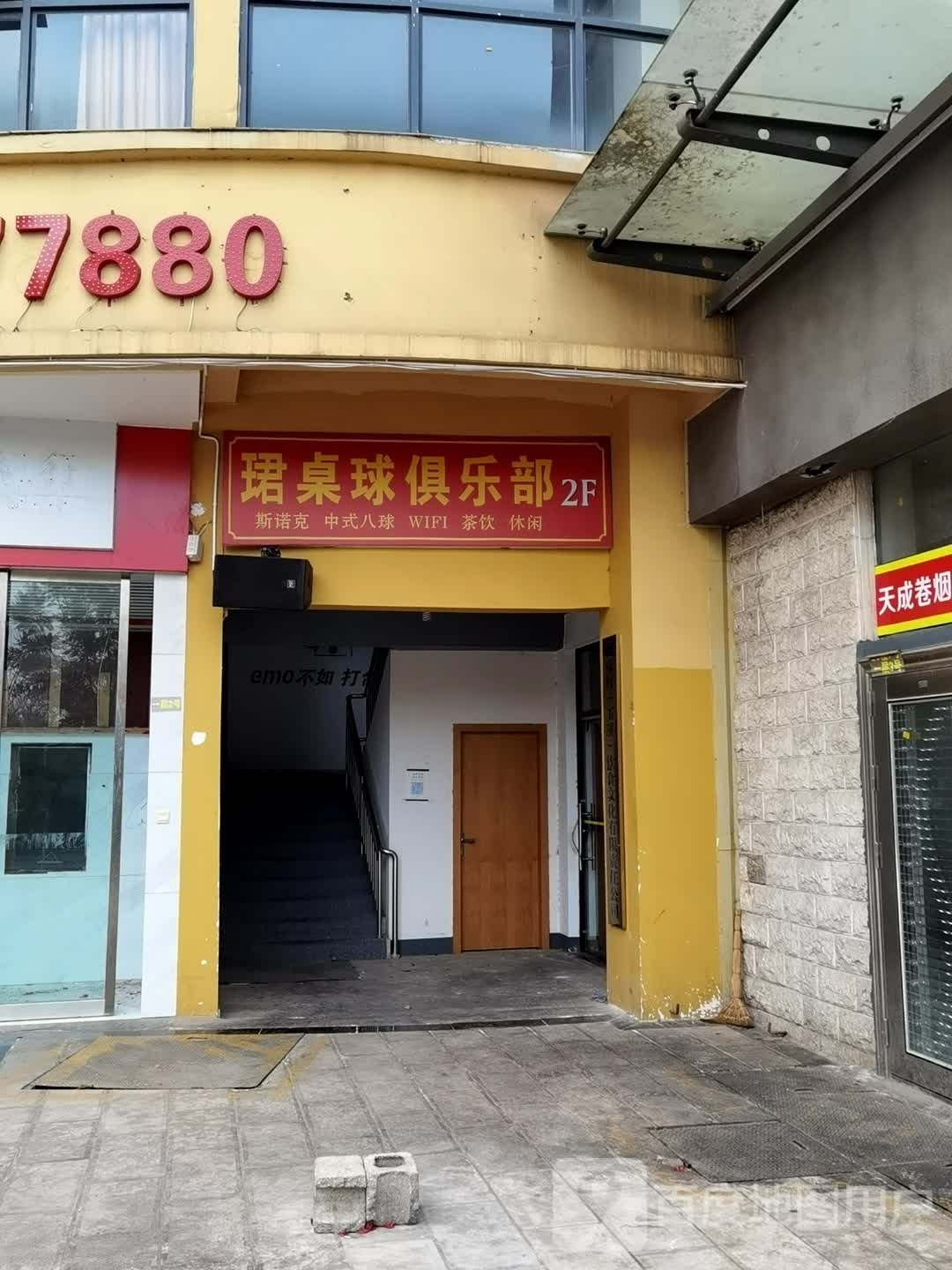 珺柒桌秋俱乐部
