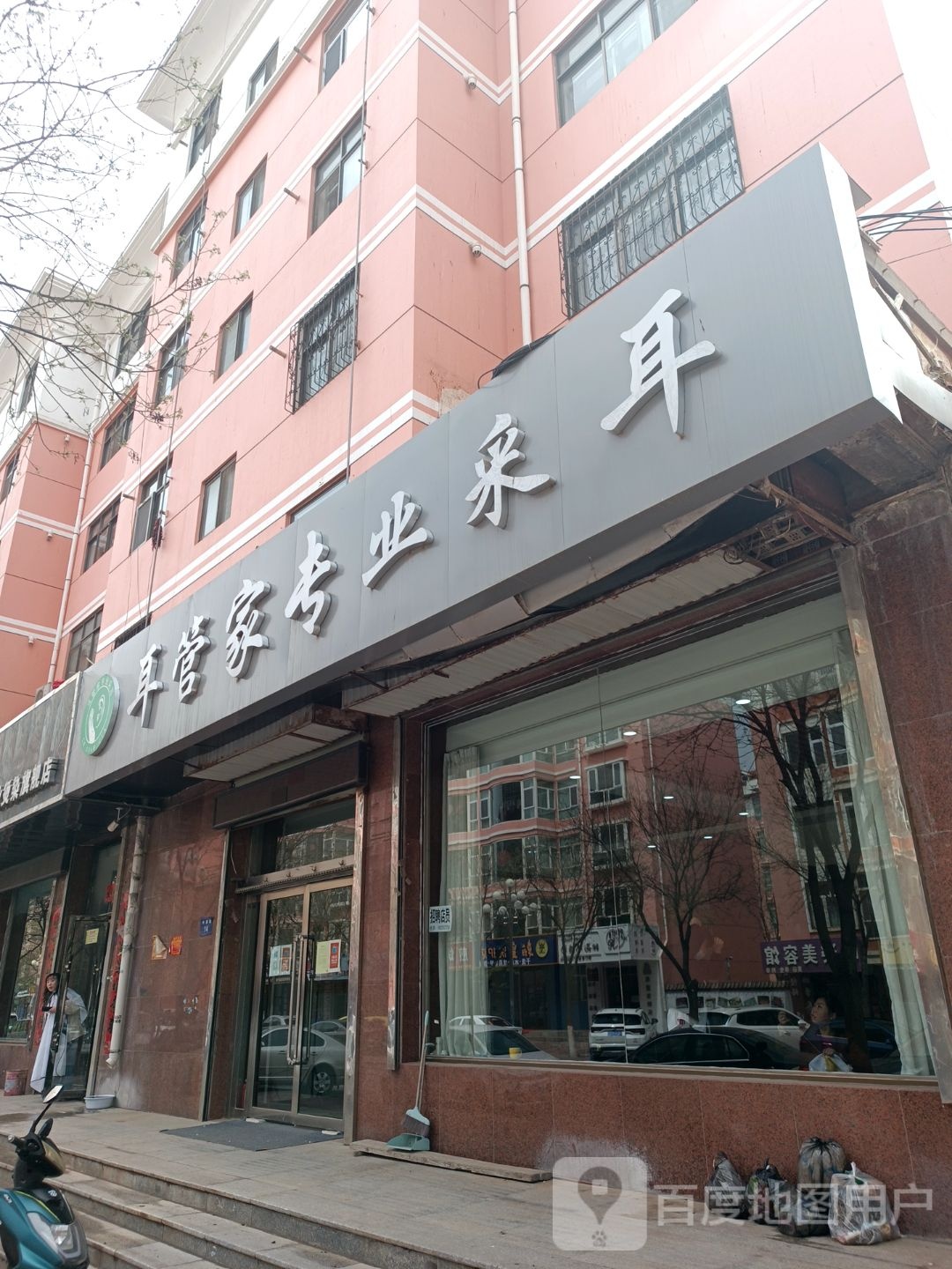 耳管家专业采耳