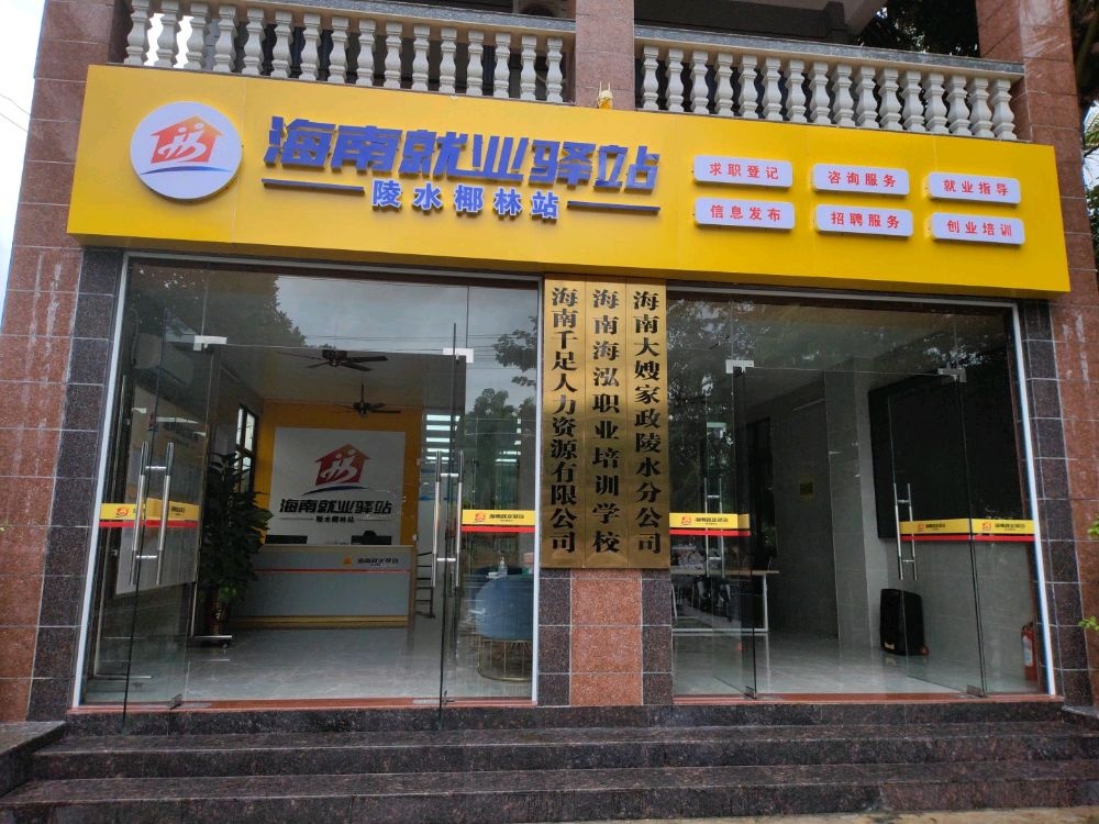 海南海泓职业培训学校