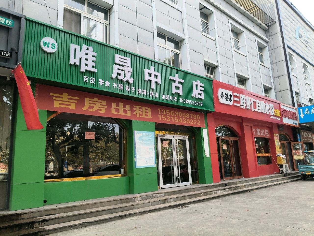 唯晟中古店