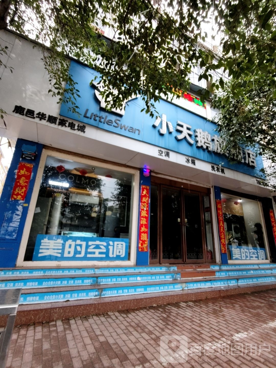 鹿邑县重庆小天鹅火锅(紫气大道店)