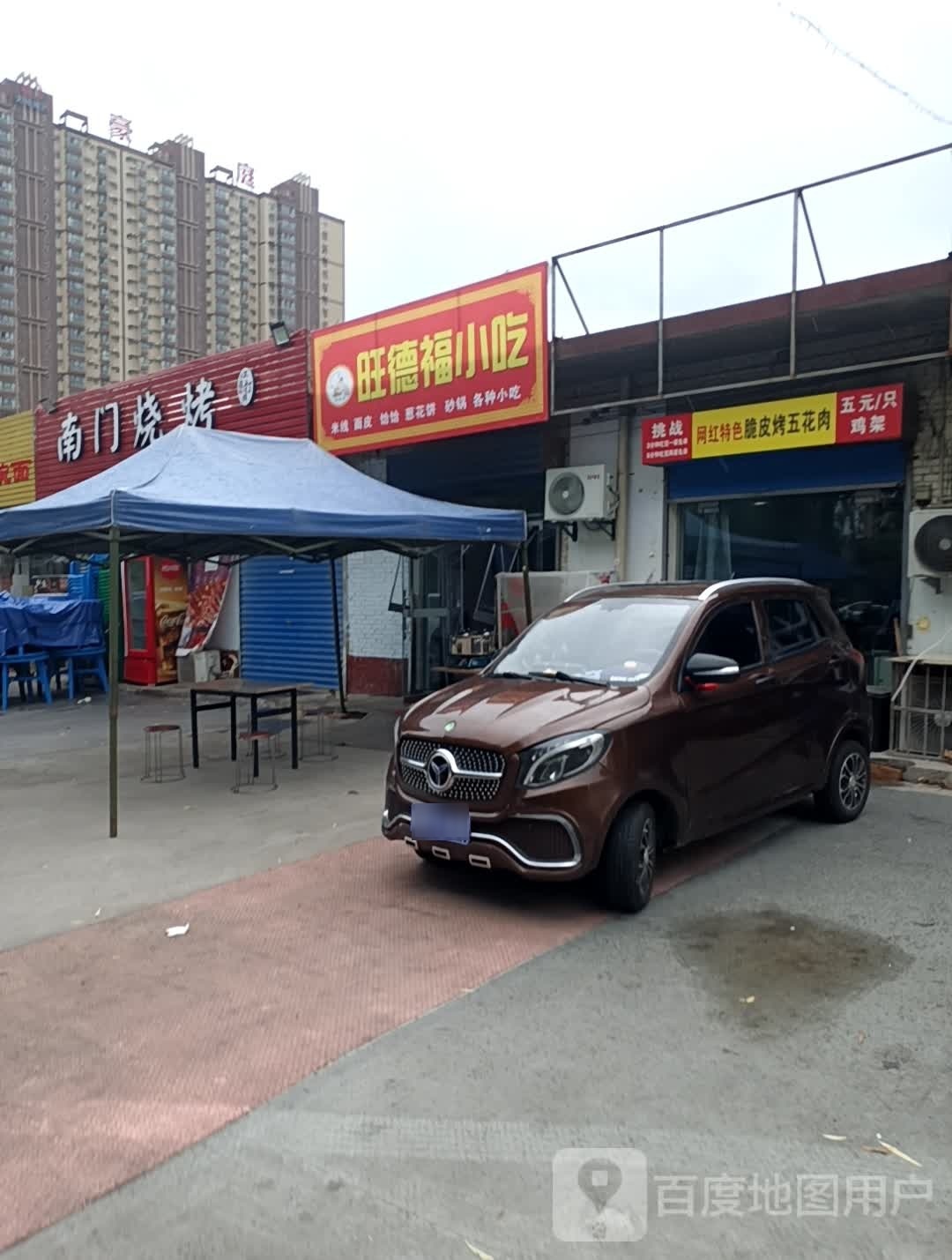 旺德附近吃