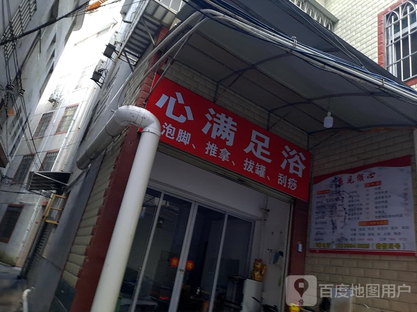 心满足疗