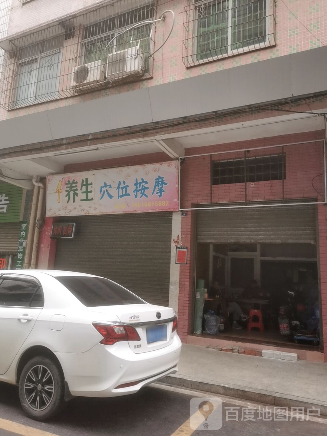 养生穴伟按摩