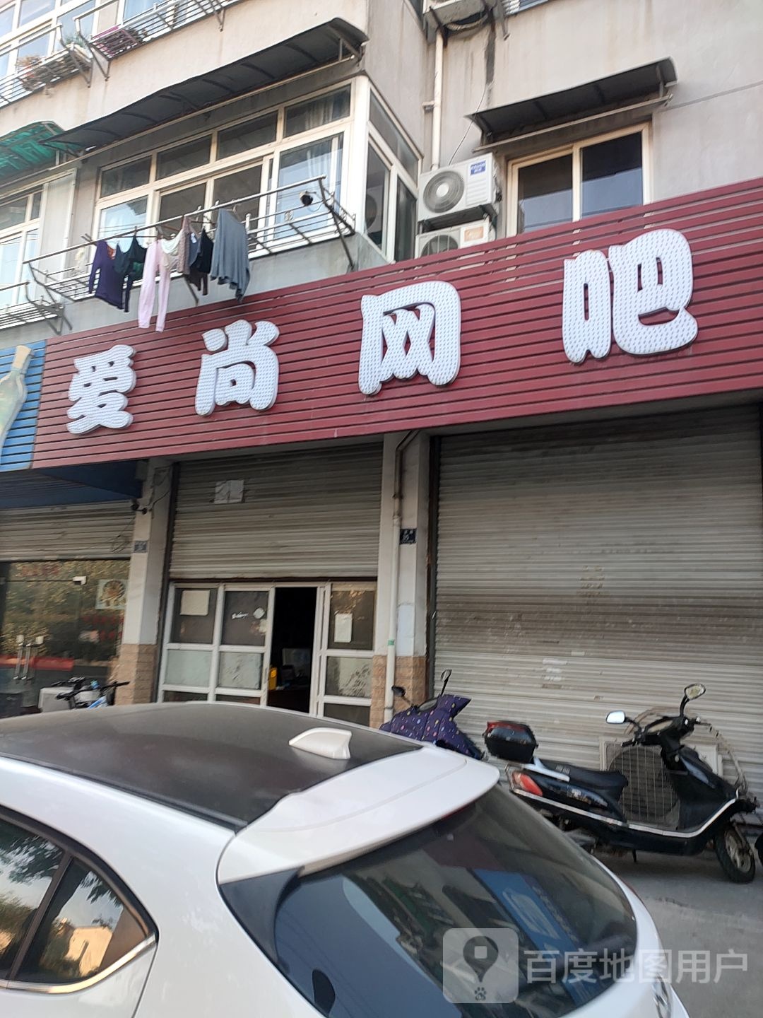 爱尚网咖(环东路店)