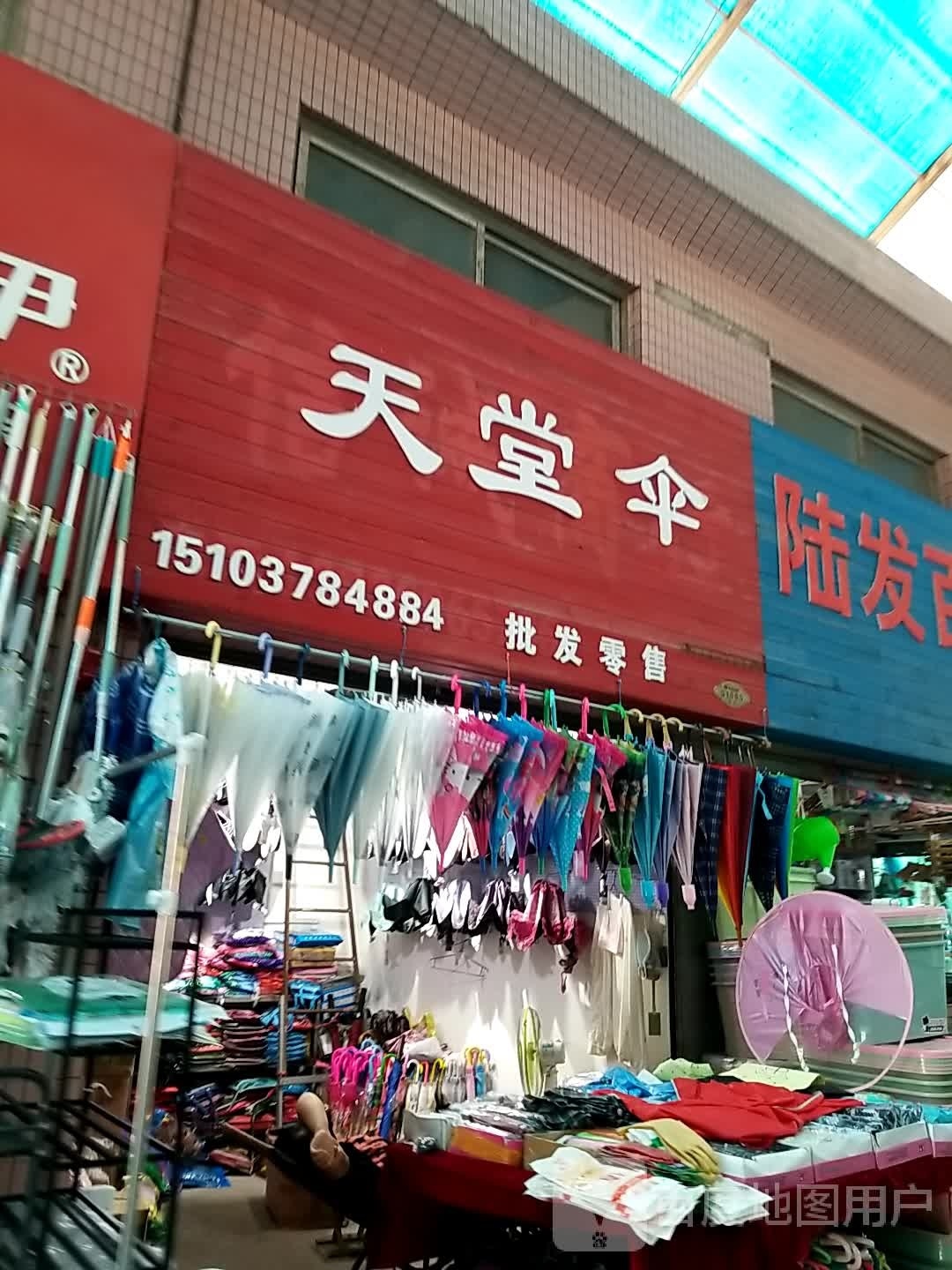 天堂伞(振河商业城店)