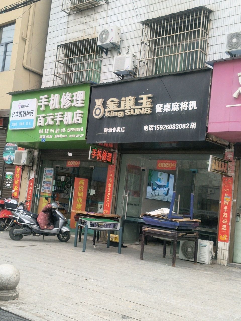 手机修理百元手机店