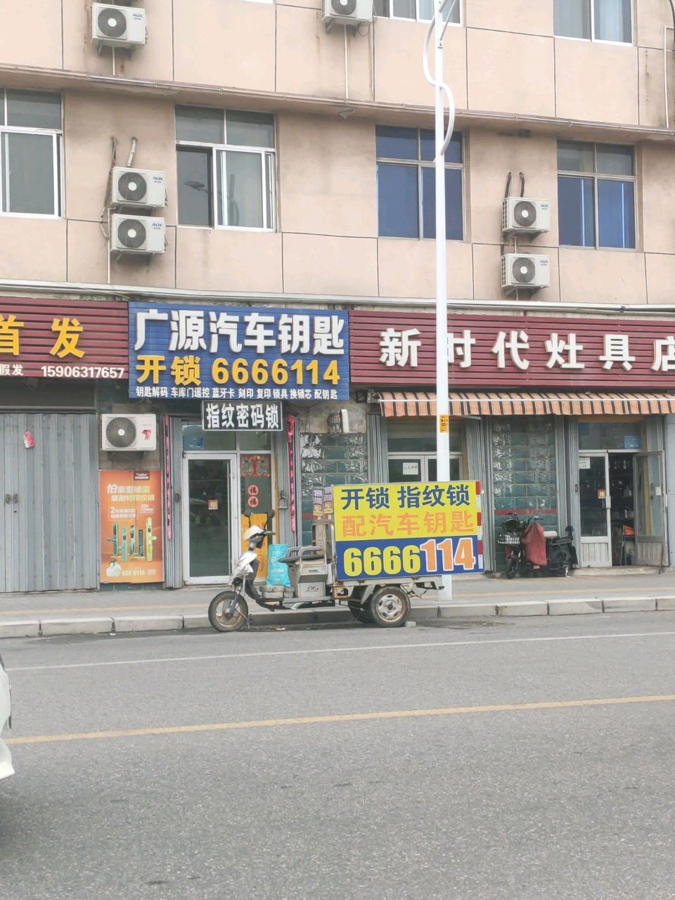 广源配汽车钥匙