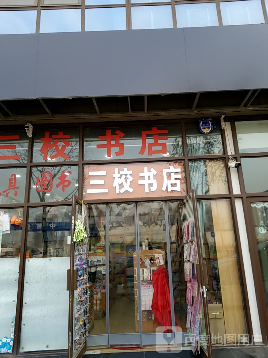 三小书店