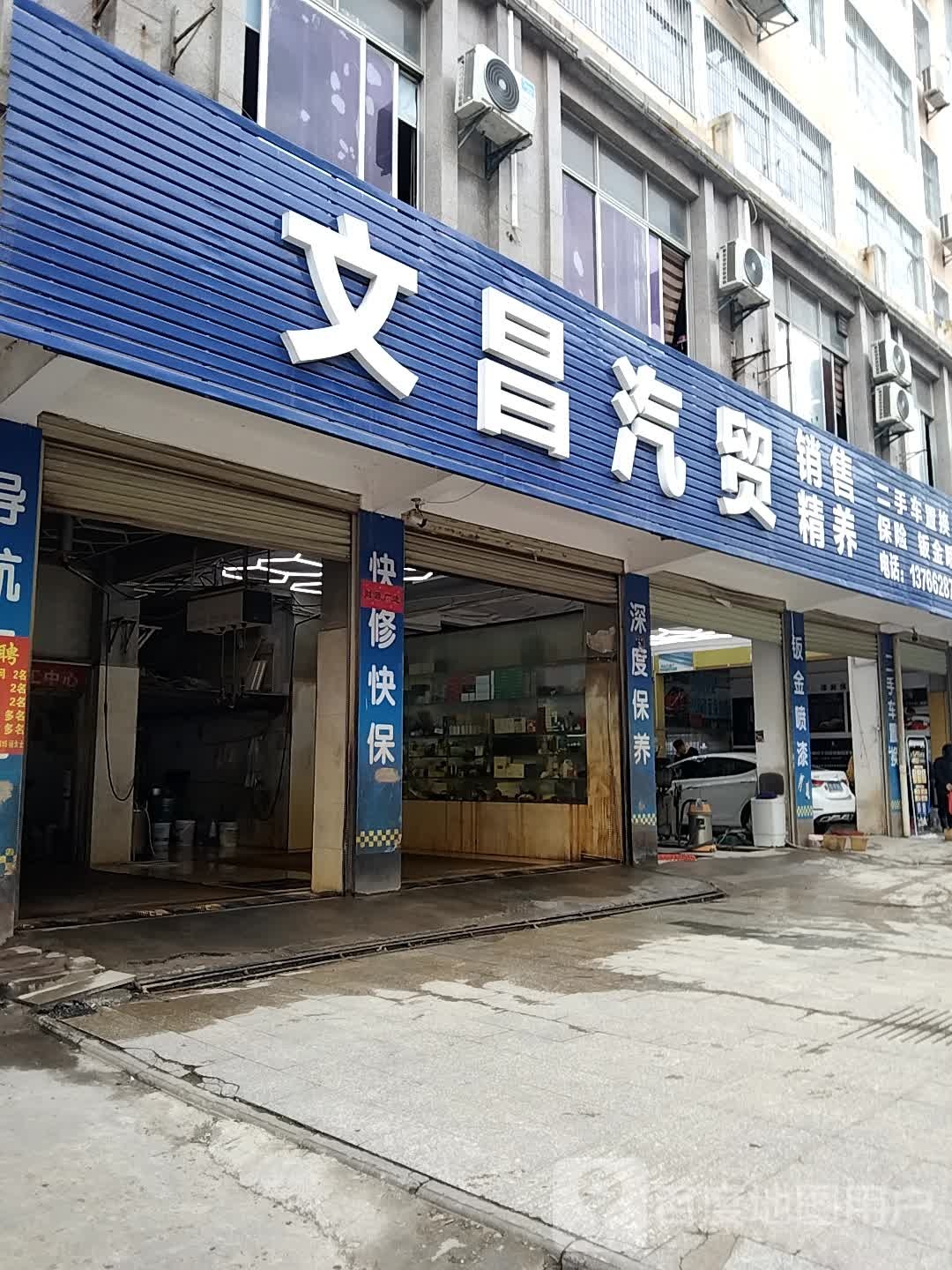 文冒汽贸(途虎养车店)