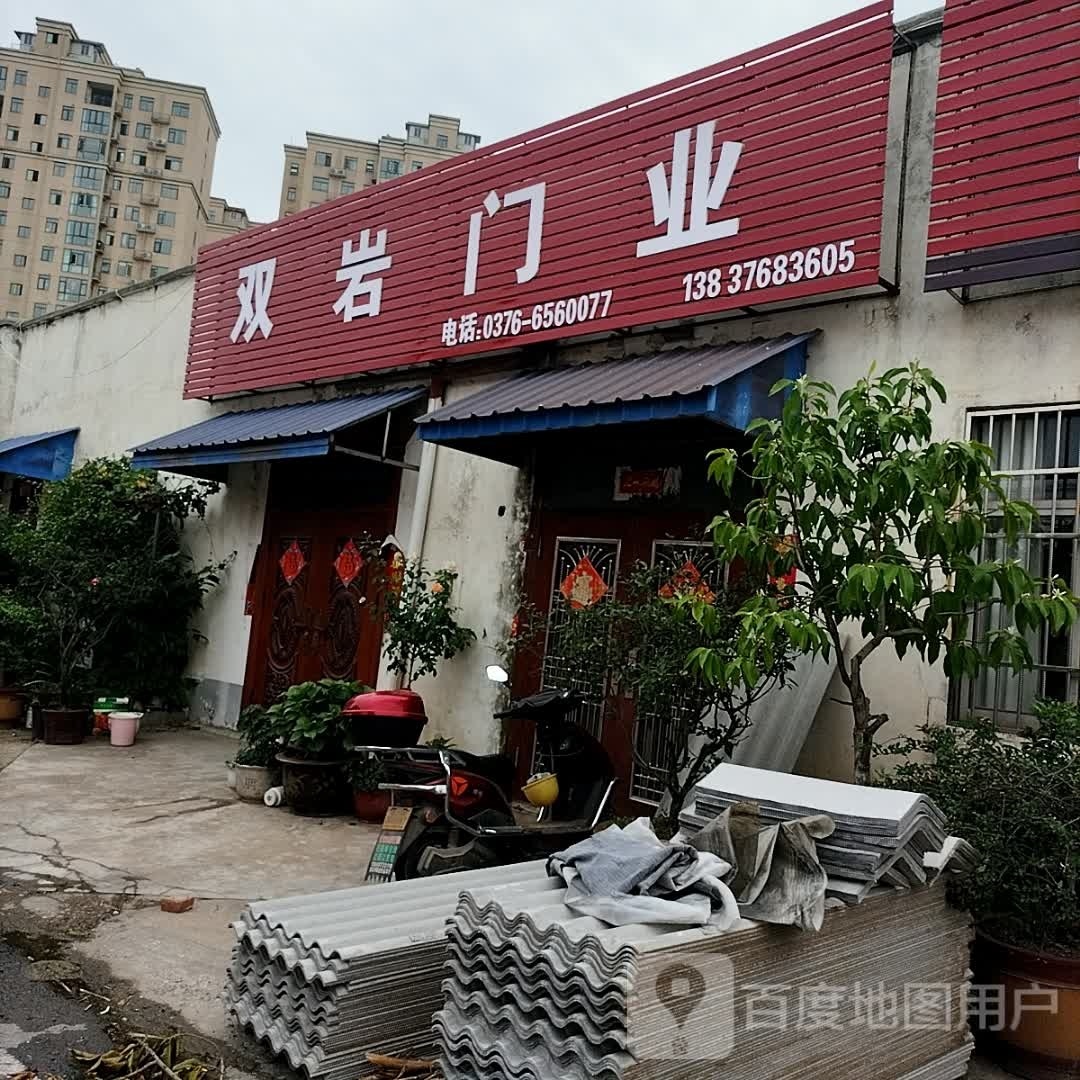 双岩门业直销处