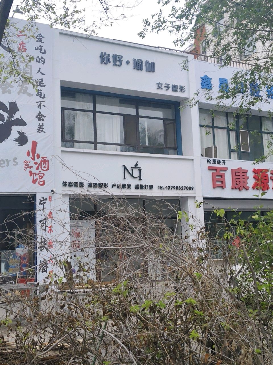 你好·瑜伽