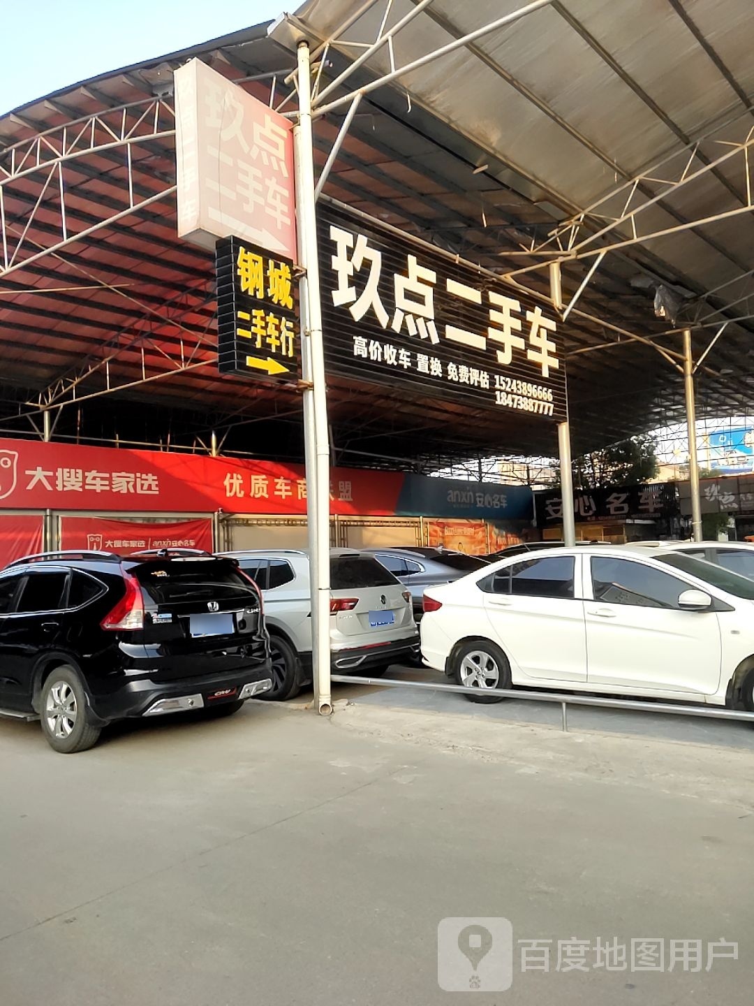 玖点二手车