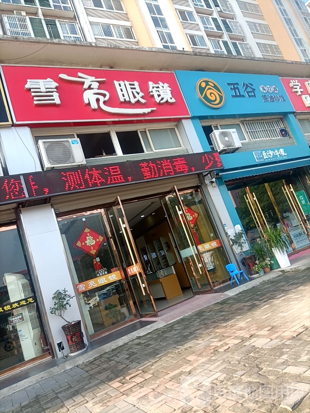 月亮眼镜(深圳东路店)