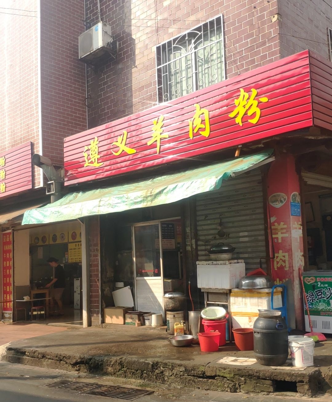 遵义羊肉粉(天山分店)