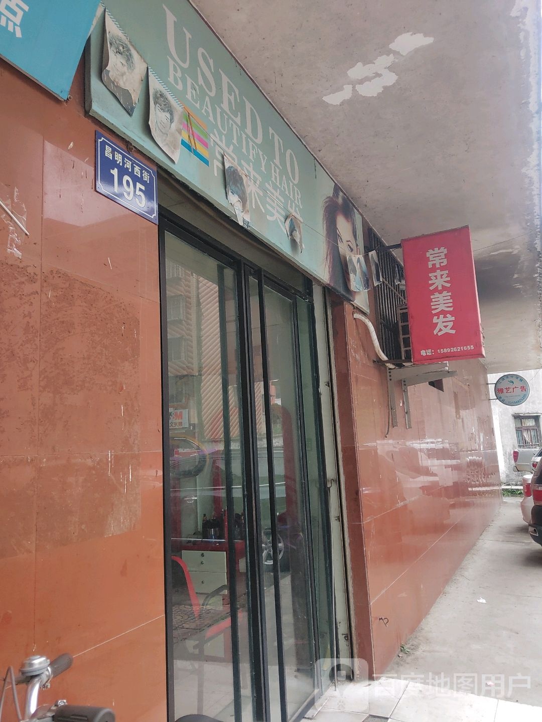 常米美发