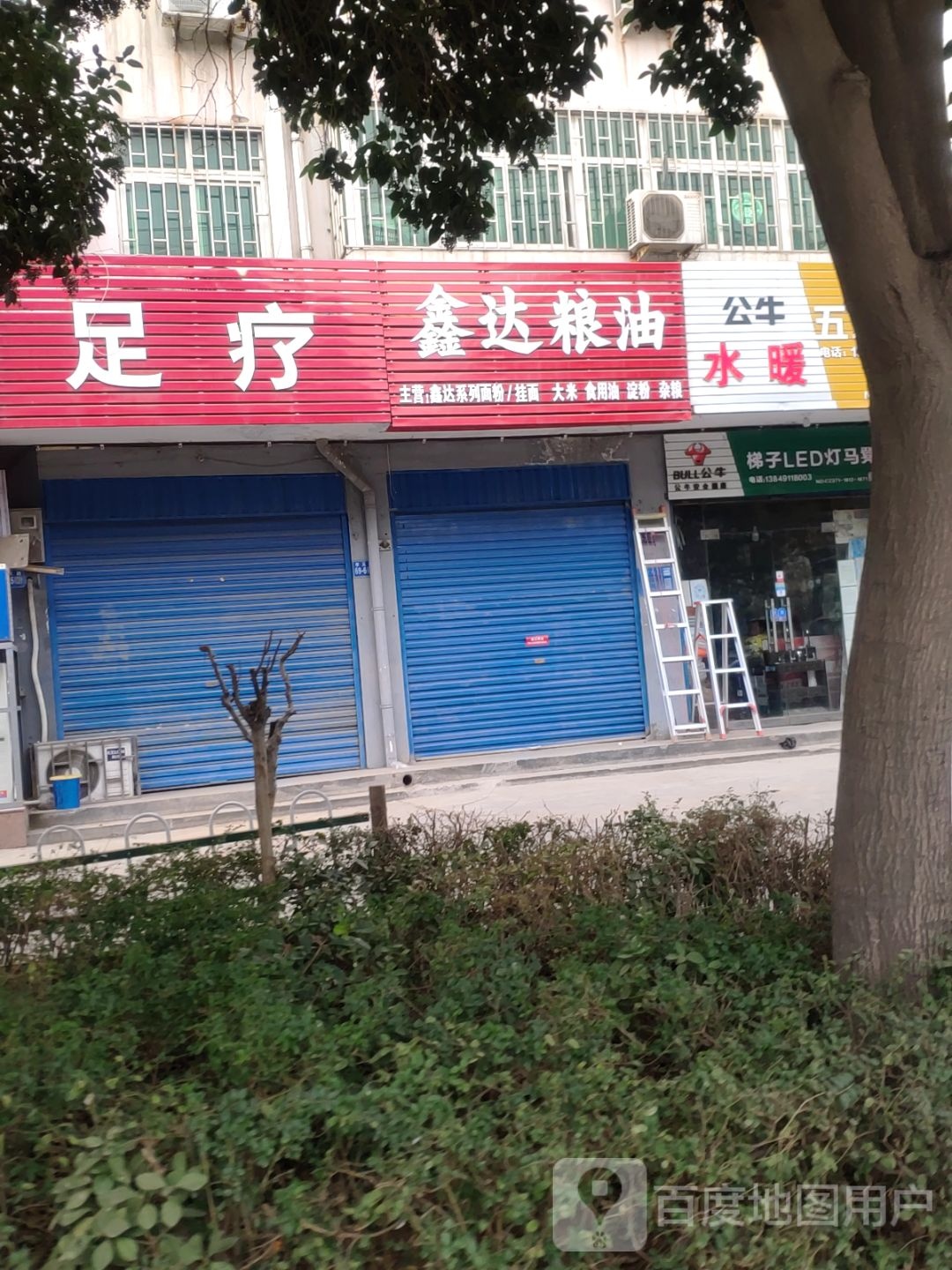 巩义市鑫达粮油