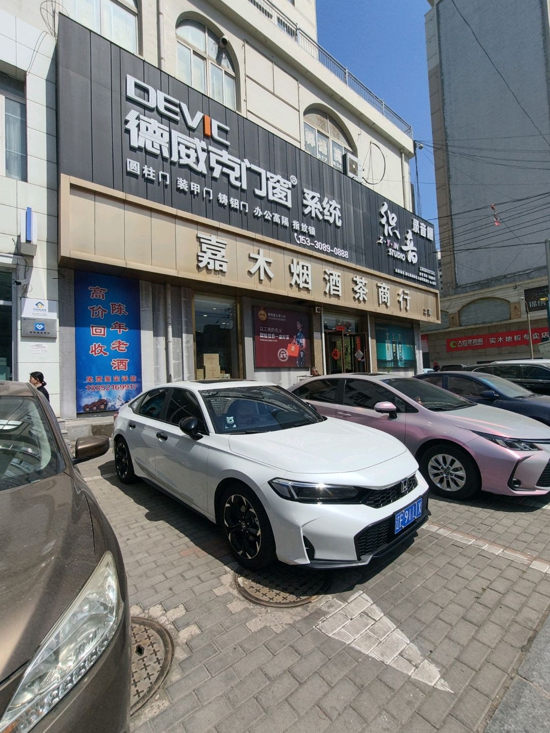 嘉木烟酒茶(文联大厦店)