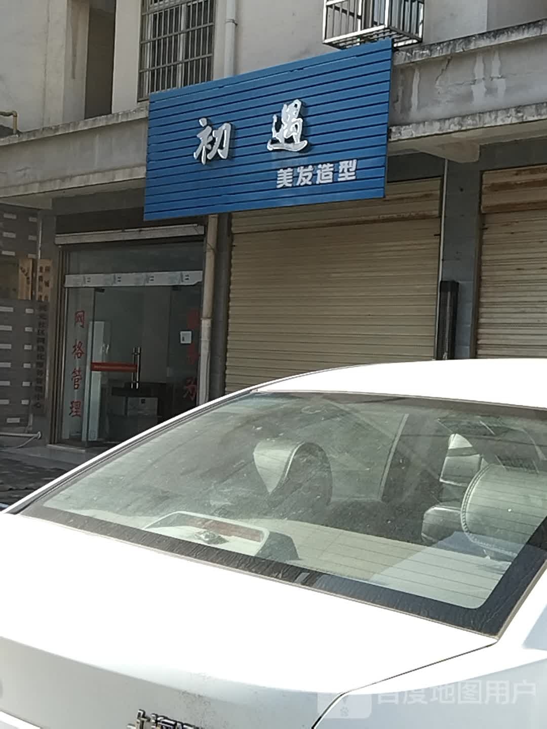 初遇美术造型