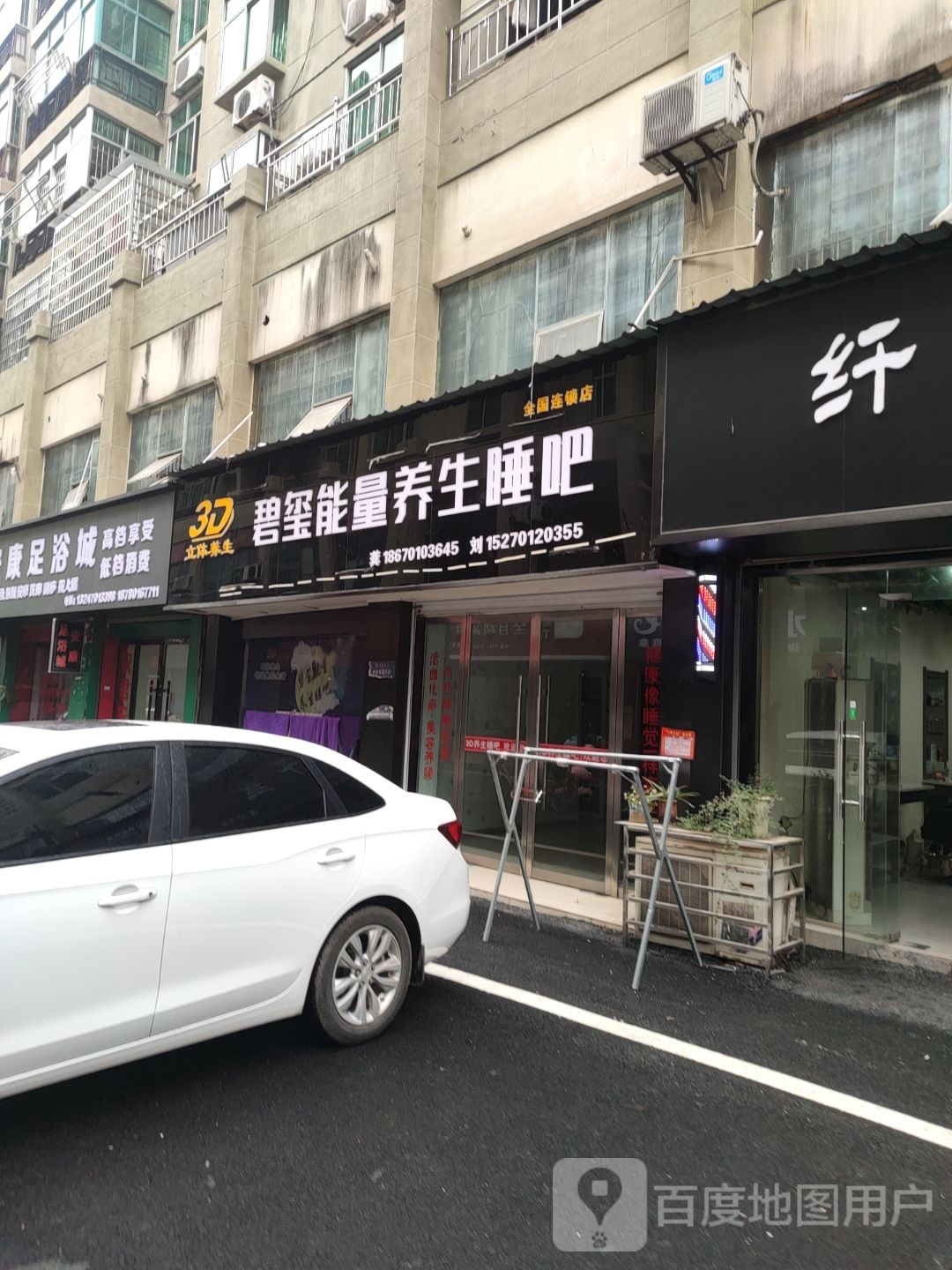 安康足浴城(安康广场店)