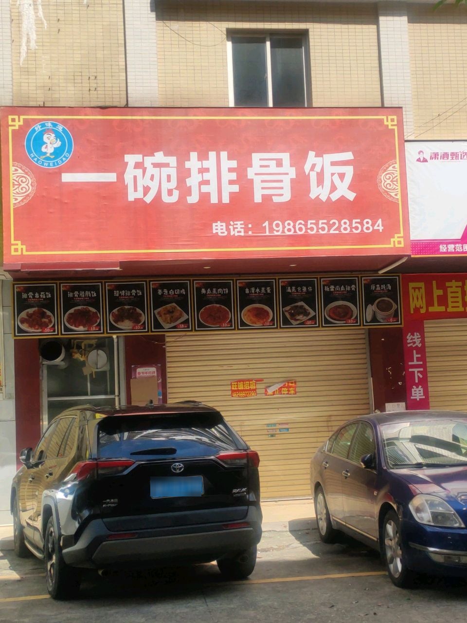 一碗排骨饭(六街花园店)