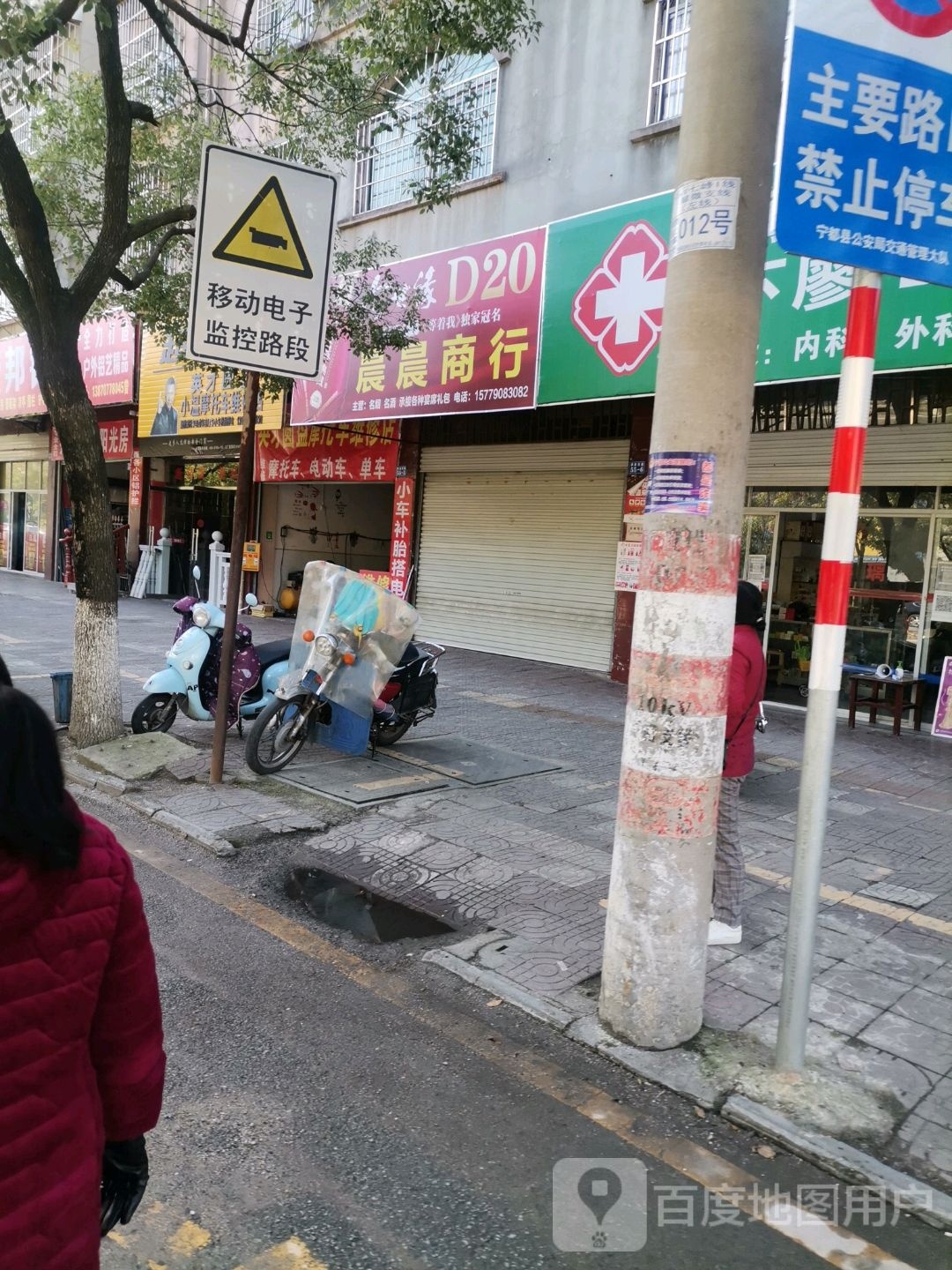 晨晨商行(翠微西路店)