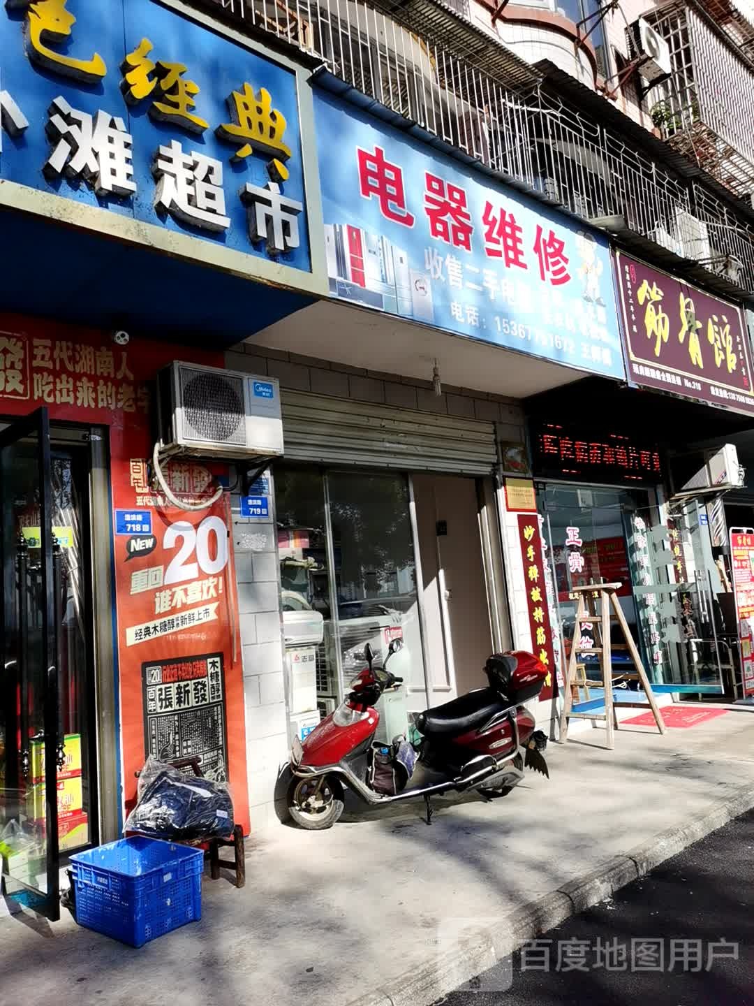 电器微信