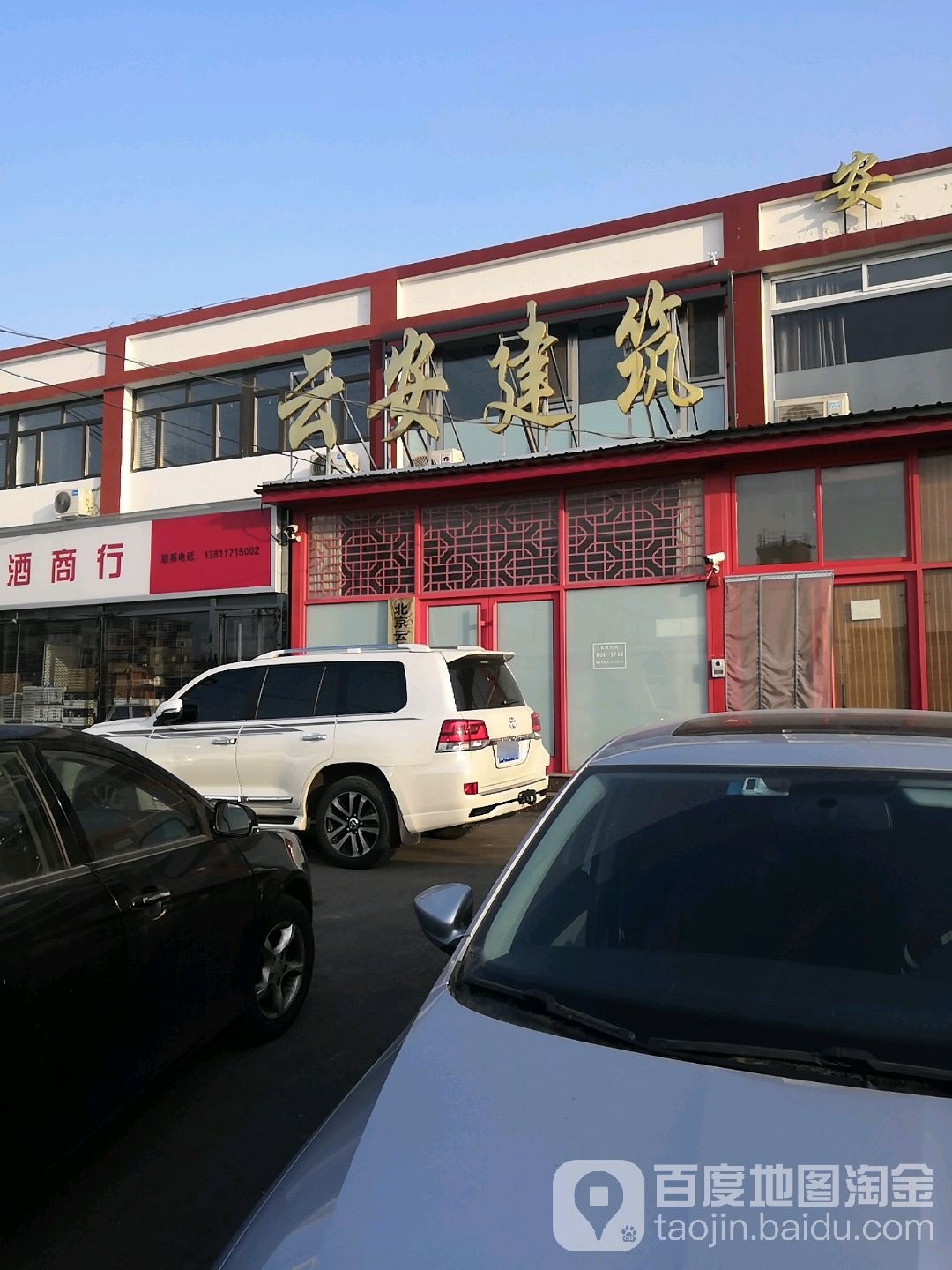 北京云安建筑工程有限公司