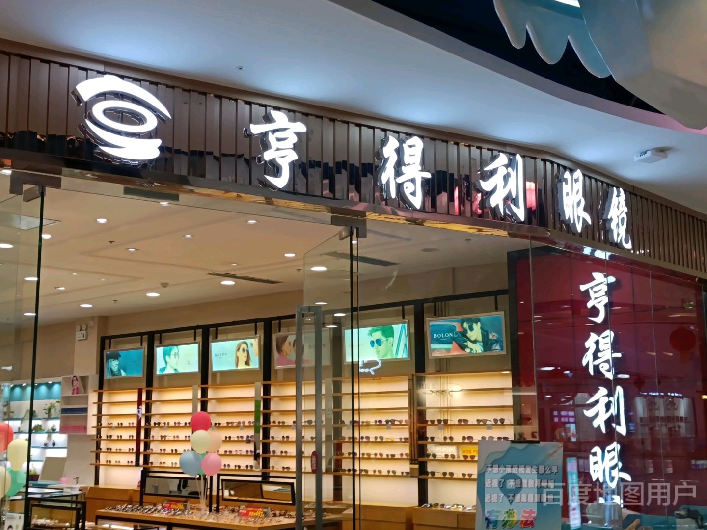 亨得利眼镜(万达广场贵港港北店)