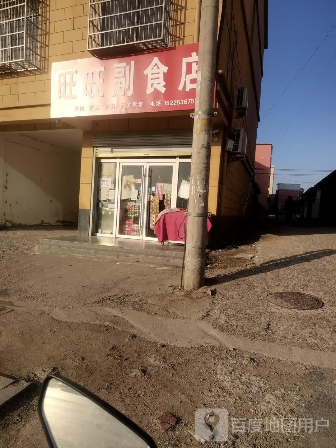 息县旺旺副食店