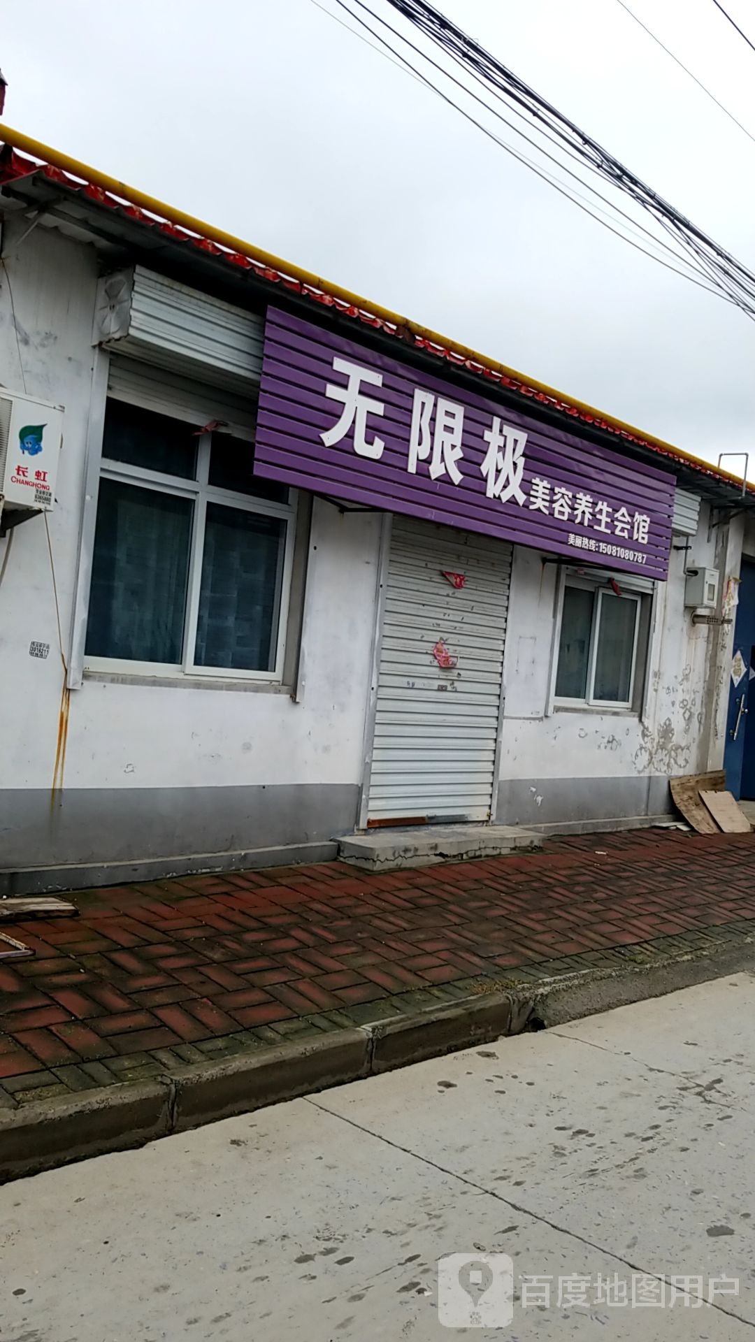 无限极(新鑫路店)