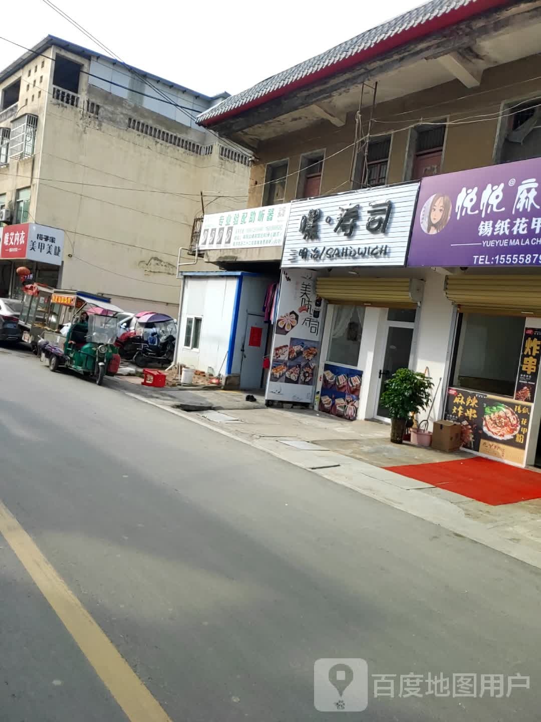 嘿寿司
