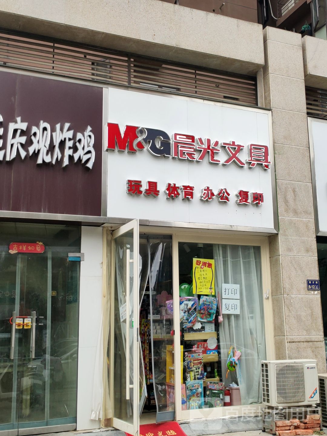 惠济区花园口镇晨光文具(英才街店)