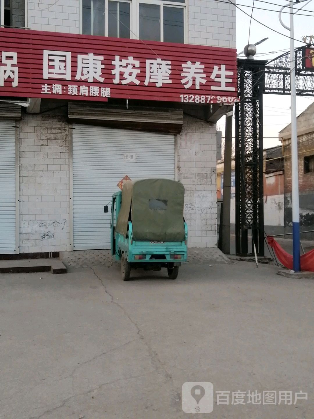 国康按摩养身