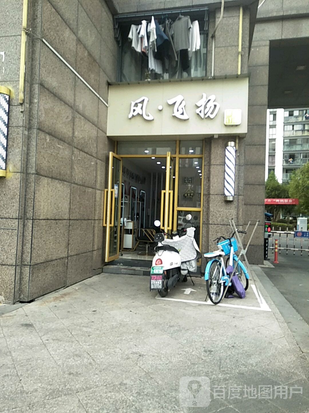 风·飞杨(宝诚·悦府店)