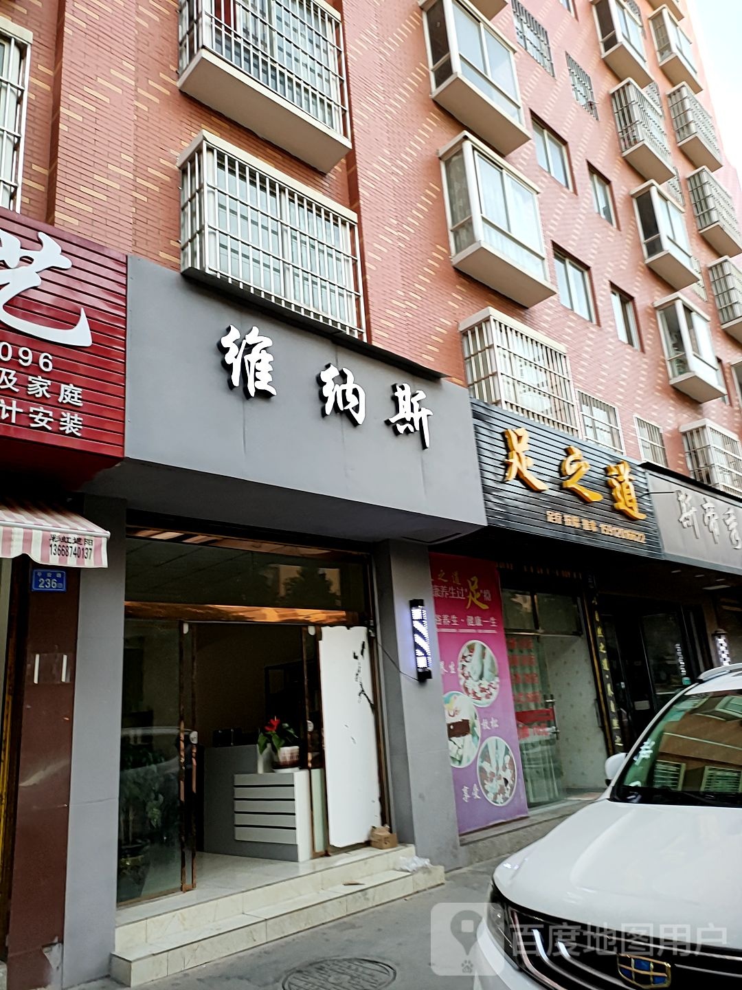 足道之(平安路店)