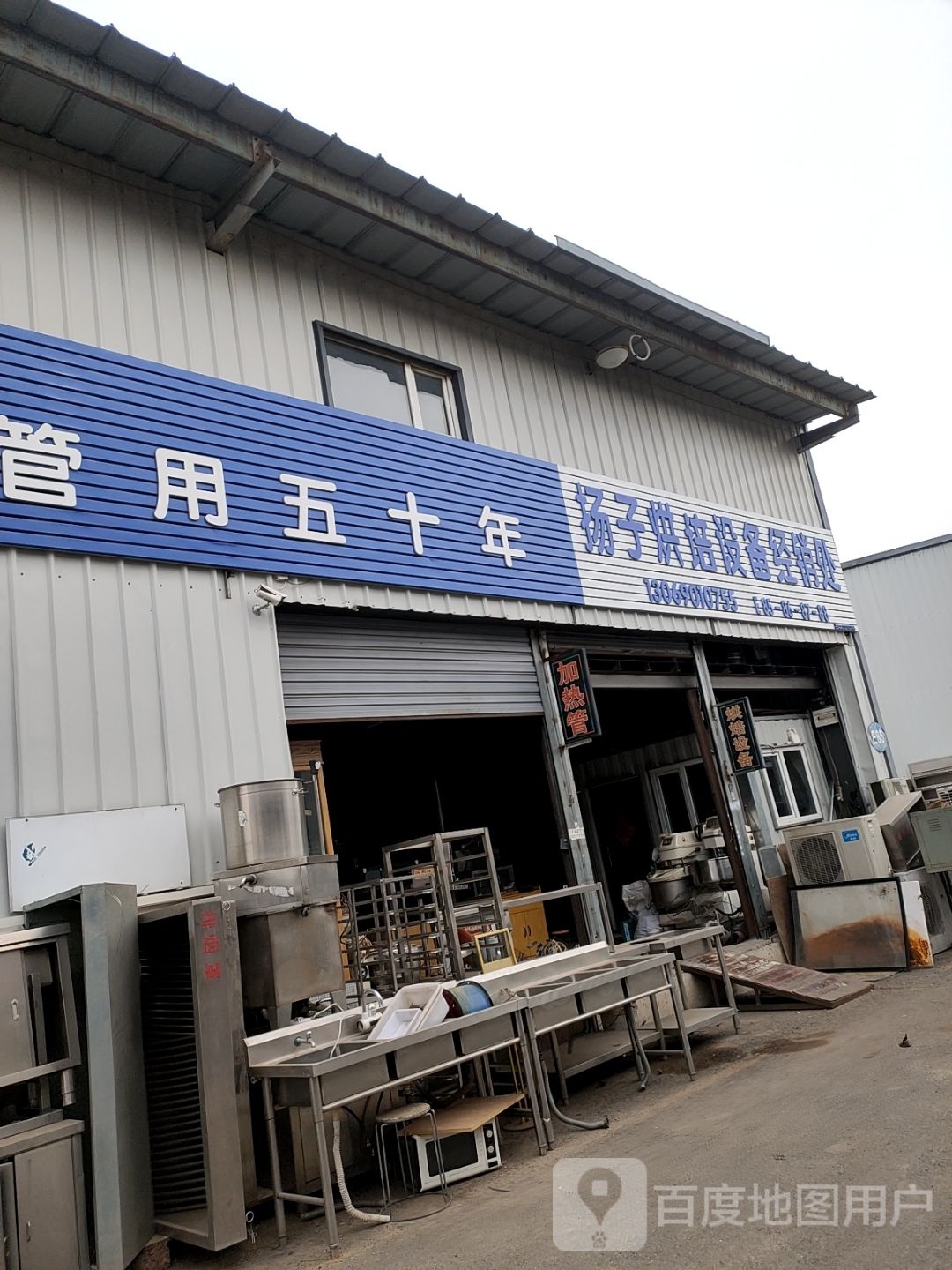 扬子烘培设备经销处